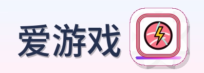 爱游戏 Logo